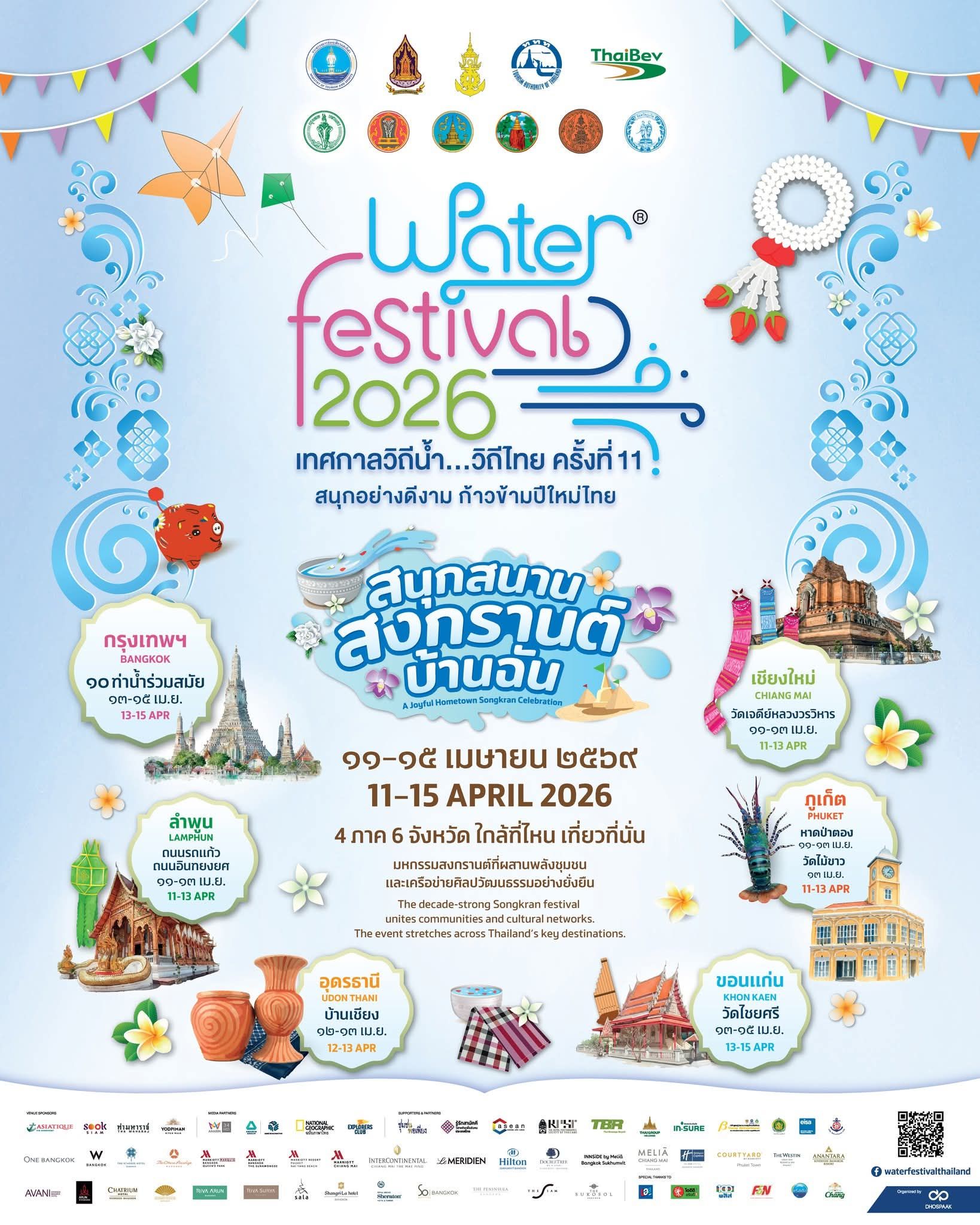 ชวนเที่ยว &ldquo;Water Festival 2026 เทศกาลวิถีน้ำ&hellip;วิถีไทย&rdquo; ครั้งที่ 11 สัมผัสเสน่ห์สงกรานต์บ้านฉันทั่วไทย