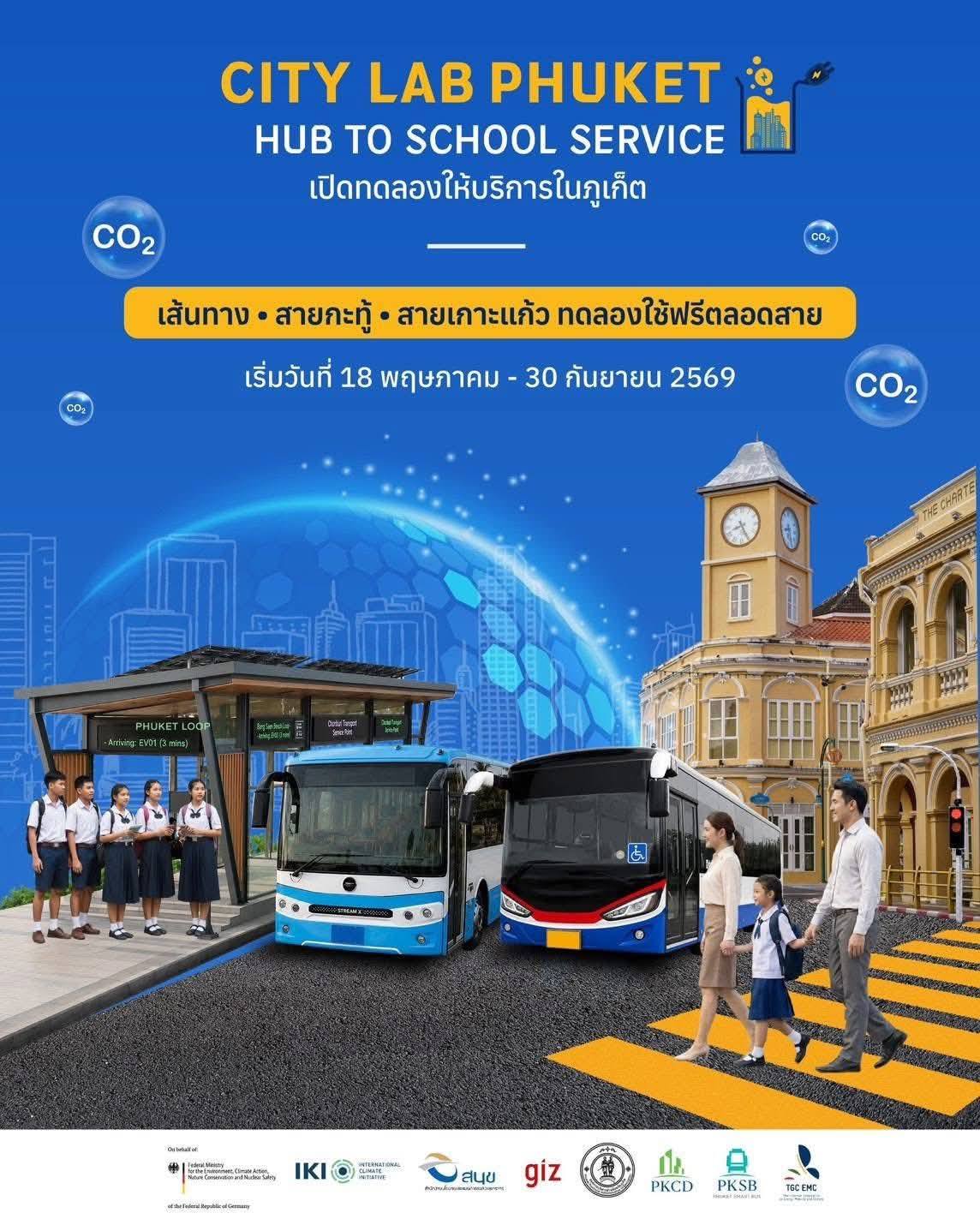 เปิดเส้นทางการเดินรถ Hub to School จากโครงการทดลองเมือง City Lab Phuket