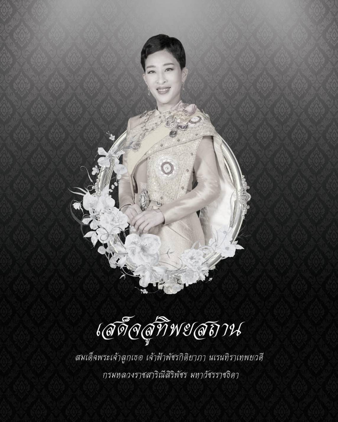 น้อมสำนึกในพระกรุณาธิคุณหาที่สุดมิได้