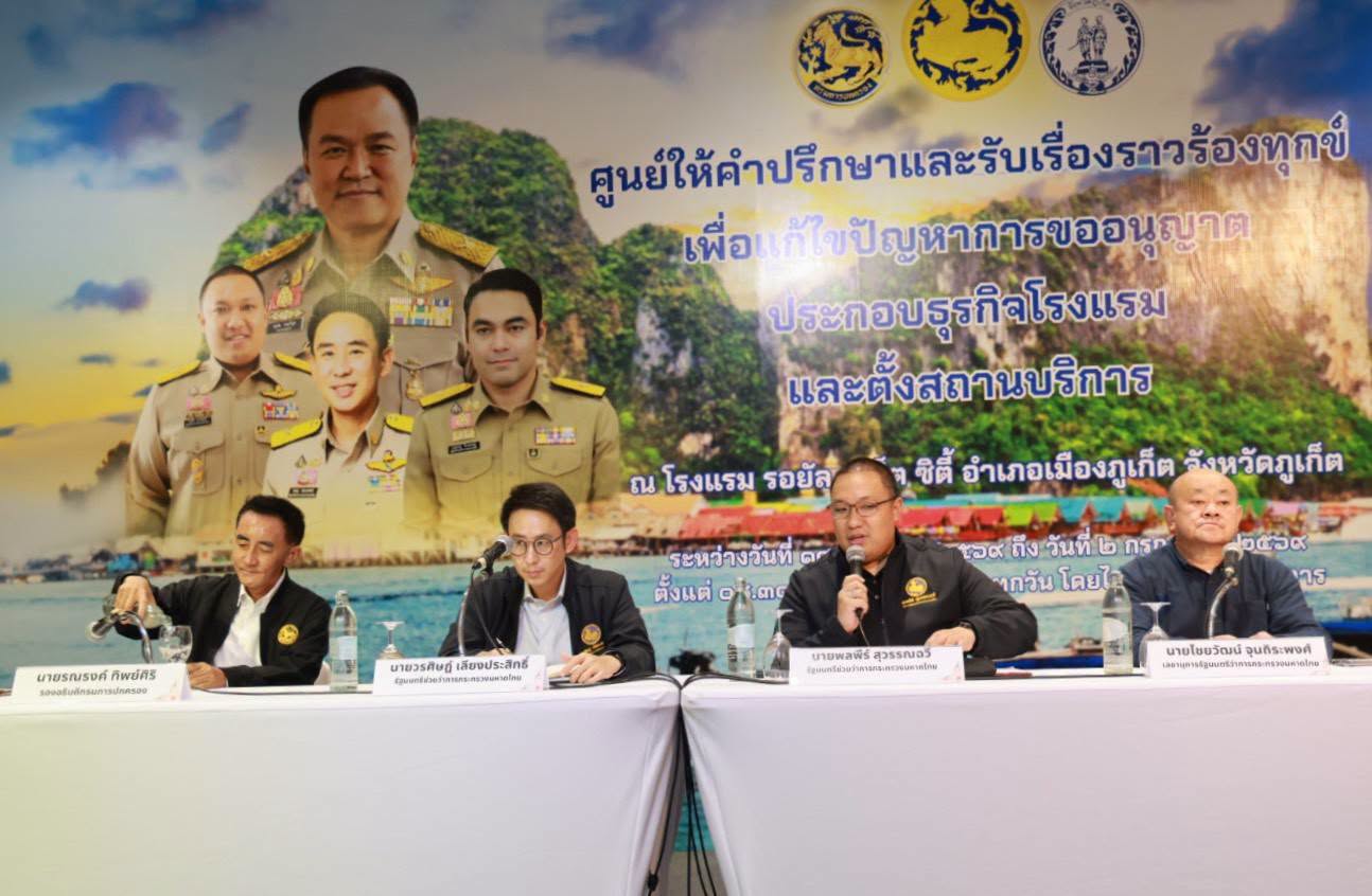 รัฐมนตรีช่วยว่าการกระทรวงมหาดไทย ลงพื้นที่รับฟังปัญหาผู้ประกอบการภูเก็ต ผ่านศูนย์เคลื่อนที่ของกรมการปกครอง เร่งแก้ไขอุปสรรคการขออนุญาตโรงแรมและสถานบริการ