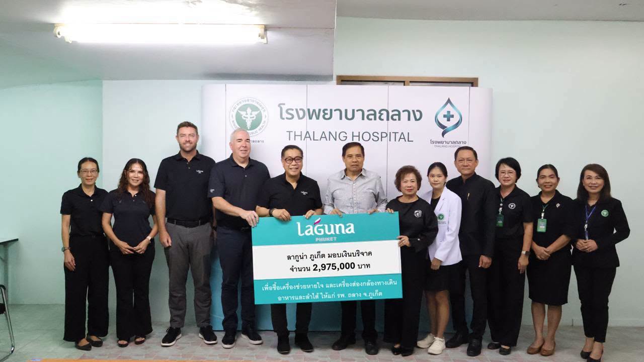 ลากูน่าภูเก็ต มอบเงินบริจาค รพ.ถลาง กว่า 2.9 ล้านบาท ซื้อเครื่องช่วยหายใจ และเครื่องส่องกล้องทางเดินอาหารและลำไส้ ให้แก่พี่น้องชาวถลาง