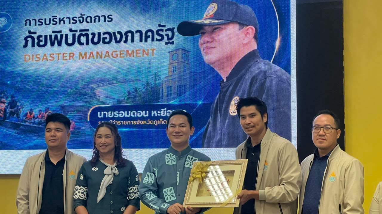 จังหวัดภูเก็ต ถ่ายทอดองค์ความรู้การจัดการภัยพิบัติแก่นักศึกษารัฐประศาสนศาสตร์ มหาวิทยาลัยนราธิวาสราชนครินทร์