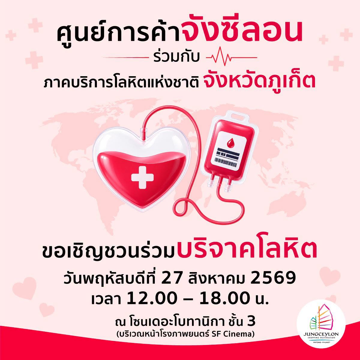 ขอเชิญชวนชาวภูเก็ตและนักท่องเที่ยวร่วมเป็นส่วนหนึ่งในการส่งต่อความช่วยเหลือให้แก่ผู้ป่วย ผ่านกิจกรรมบริจาคโลหิต