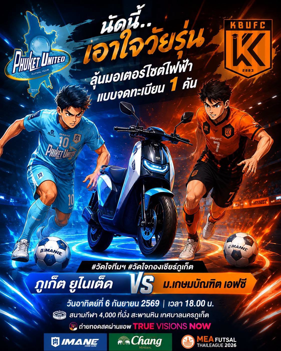 Phuket United Futsal Club โปรแกรมการแข่งขันศึก MEA ฟุตซอลไทยลีก 2026