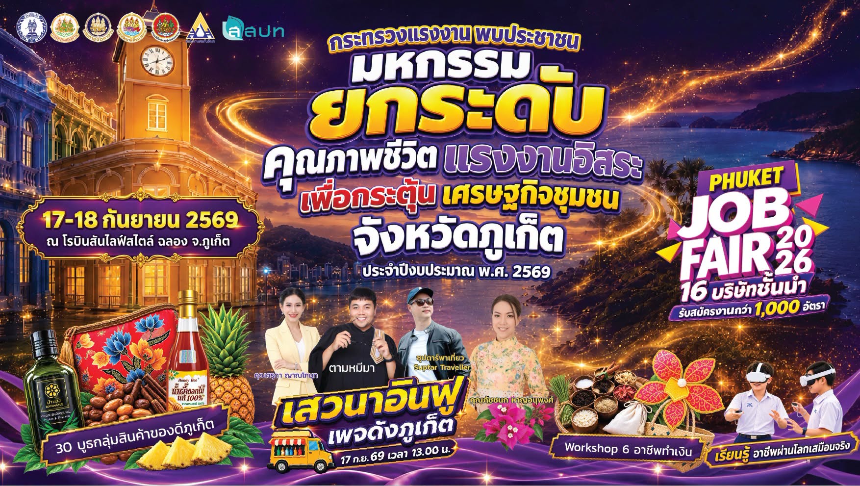 ระทรวงแรงงาน จัด &ldquo;มหกรรมยกระดับคุณภาพชีวิตแรงงานอิสระ&rdquo; เปิดตลาดหนุนสินค้าชุมชน บริการจัดหางาน ฝึกอาชีพฟรี!! 17 - 18 ก.ย. นี้ พิกัด ศูนย์การค้าโรบินสันไลฟ์สไตล์ ฉลอง