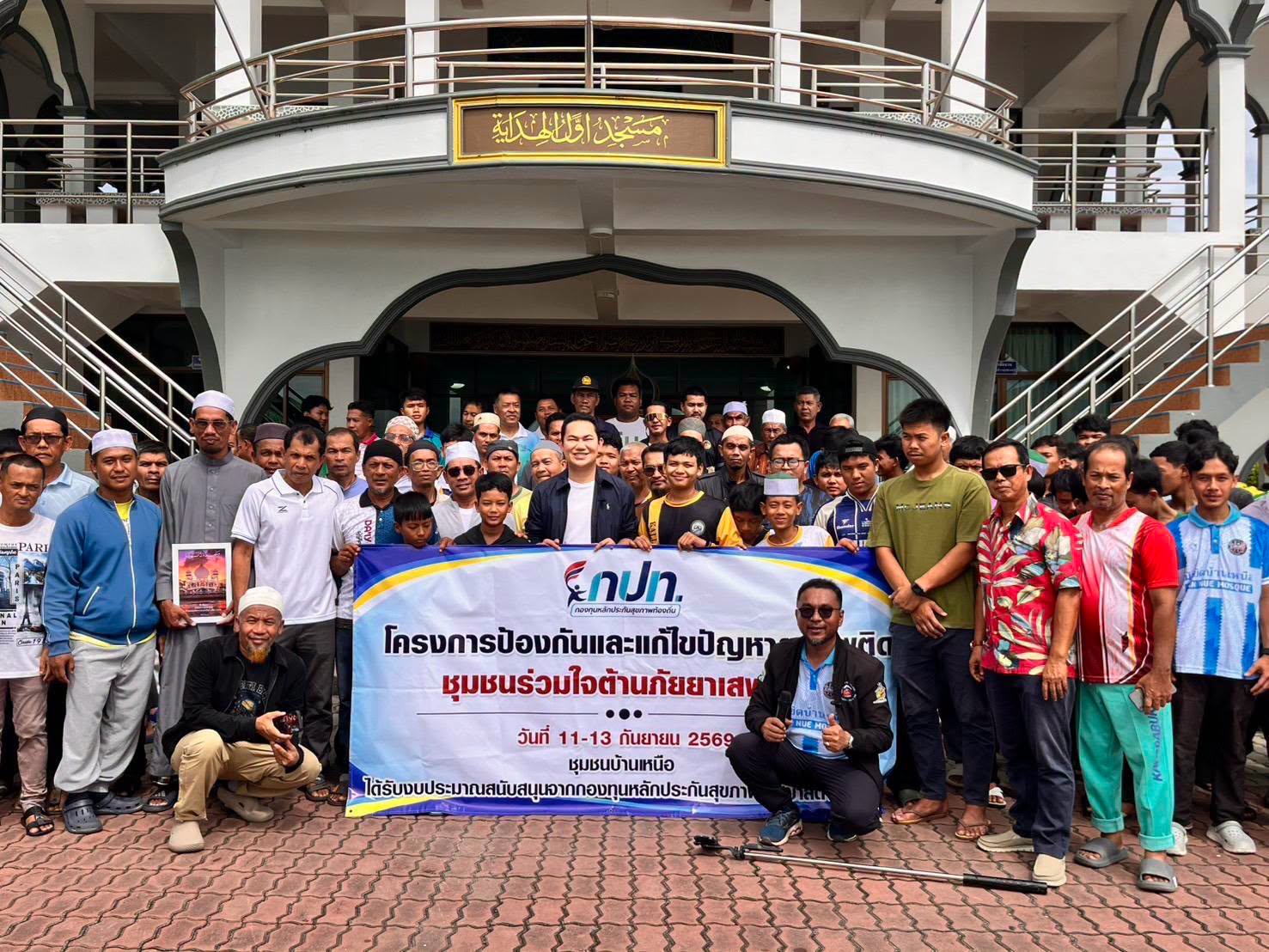 รองผู้ว่าภูเก็ต ชูพลัง &ldquo;ชุมชน&ndash;ศาสนา&rdquo; สร้างภูมิคุ้มกันเด็กและเยาวชน ร่วมต้านภัยยาเสพติด