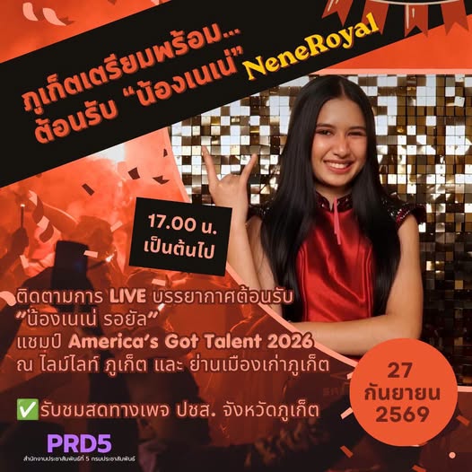 ภูเก็ตเตรียมพร้อมต้อนรับ &ldquo;น้องเนเน่&rdquo; นางสาวรัตติกานต์ อำลอย แชมป์ America&rsquo;s Got Talent จัดขบวน EV รอบเมืองภูเก็ต พร้อมกิจกรรมแสดงความยินดี วันนี้ 27 กันยายน 2569