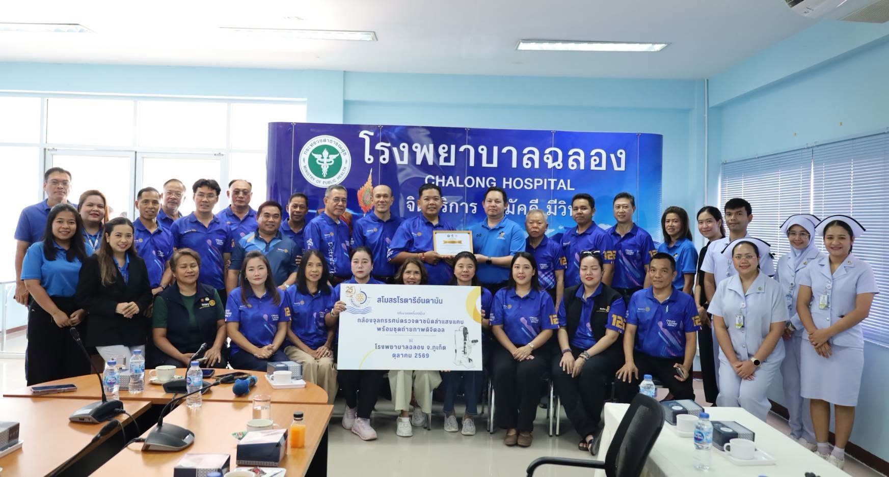 โรตารีอันดามัน มอบเครื่องมือตรวจตาล้ำสมัยให้ รพ.ฉลอง หนุนบริการจักษุแพทย์ 3 ตำบล