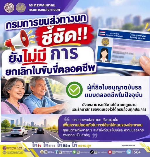 COFFEE BREAK : กรมการขนส่งทางบก ชี้ชัด!! ยังไม่มีการยกเลิกใบขับขี่ตลอดชีพ